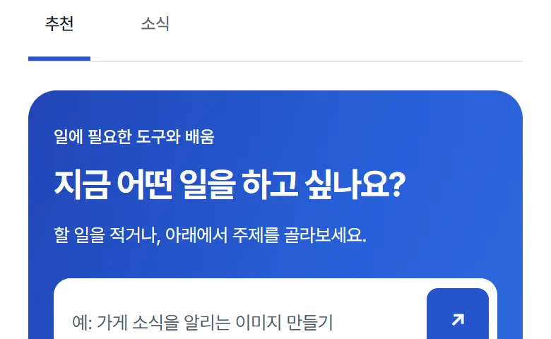업무를 고르거나 적을 수 있는 현재 홈 화면