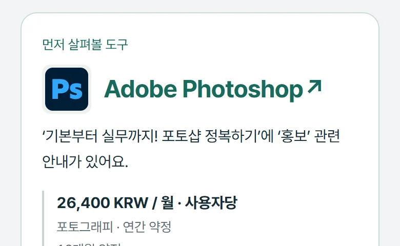 업무 질문에 맞는 도구와 자료의 공개 추천 예시