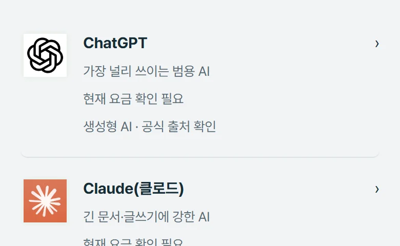 업무 도구와 요금 정보를 살펴보는 화면