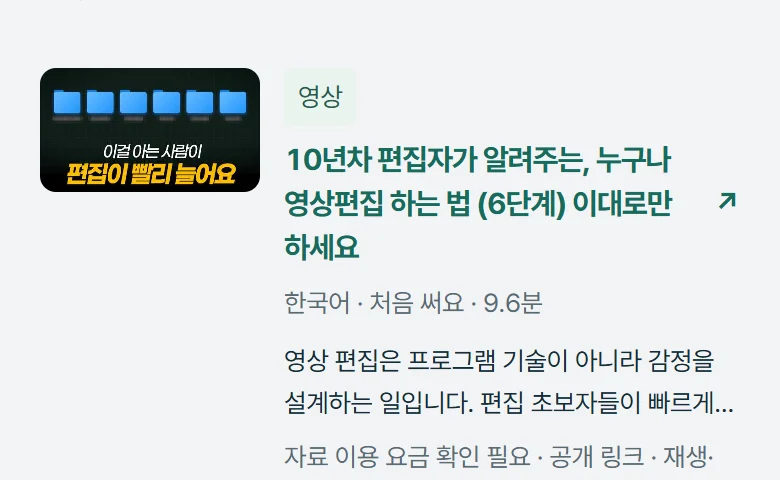도구의 사용법을 배우는 영상과 자료 화면